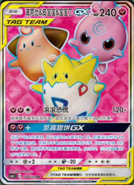Togepi & Cleffa & Igglybuff GX, Pokémon card CSM2cC 164 — Shining Synergy - Summon set