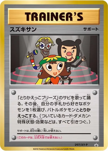 Suzukisan, Pokémon card XYP 297 — XY Promos set