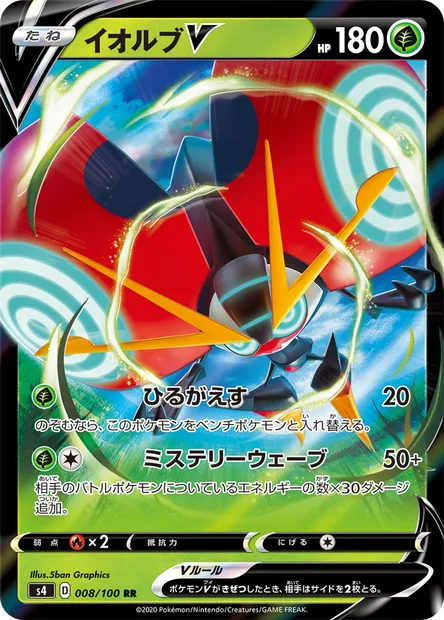 Orbeetle V, Pokémon card S4 008 — Astonishing Volt Tackle set
