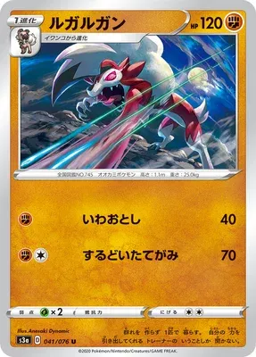 Lycanroc, Pokémon card S3a 041 — Legendary Heartbeat set