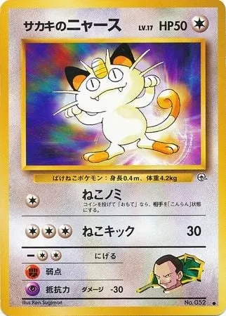 Giovanni's Meowth, Pokémon card PMCG6 063 — Challenge from the Darkness set