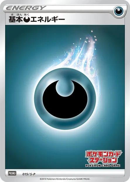 Énergie Obscurité, carte Pokémon S-P 015 — extension S-P: Sword & Shield Promos
