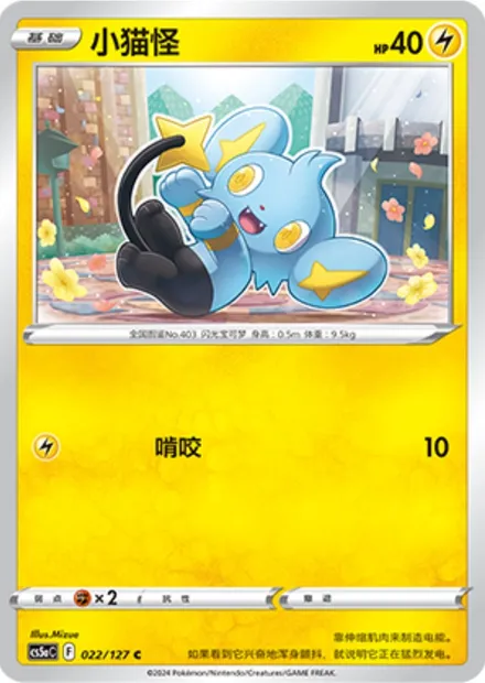 Lixy, carte Pokémon CS5aC 022 — extension Brave Enchanting Stars - Brave