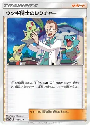 Professor Elm's Lecture, carte Pokémon SM12a 145 — extension Tag Team GX All Stars