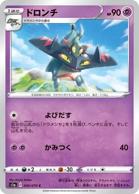 Drakloak, Pokémon card S1a 040 — VMAX Rising set
