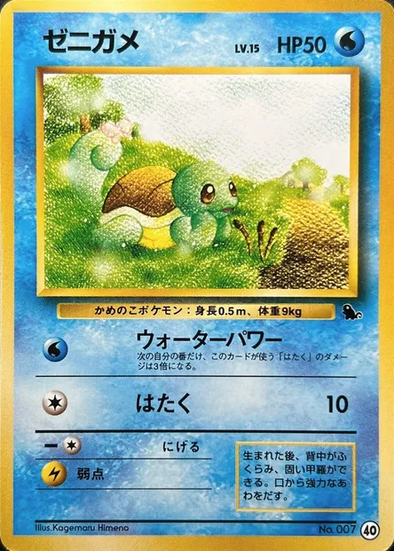 Carapuce, carte Pokémon IPSQT ct339424 — extension Intro Pack Squirtle