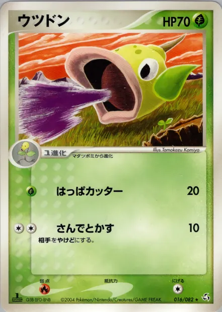 Boustiflor, carte Pokémon PCG1 016 — extension Flight of Legends