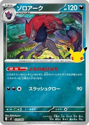 Zoroark, carte Pokémon MF 020 — extension 30th CELEBRATION Premium Deck Set - Espeon & Umbreon