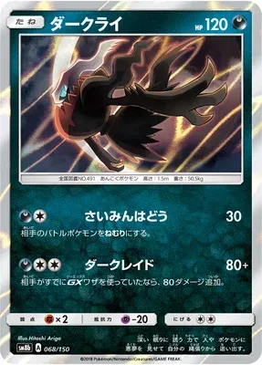 Darkrai, carte Pokémon SM8b 068 — extension GX Ultra Shiny