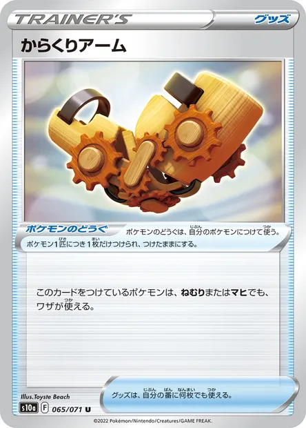 Windup Arm, Pokémon card S10a 065 — Dark Phantasma set