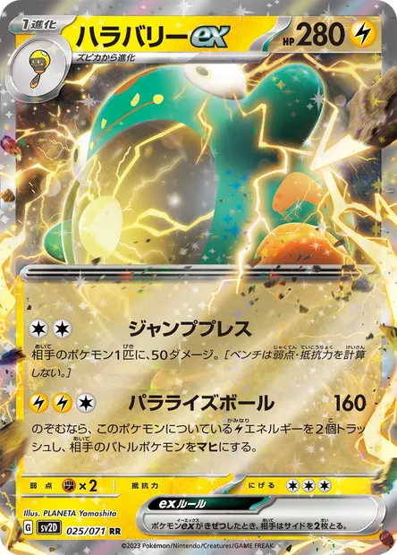 Bellibolt ex, Pokémon card SV2D 025 — Clay Burst set