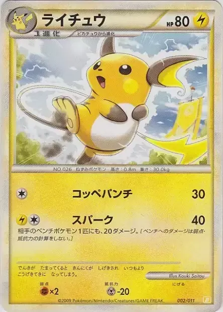 Raichu, carte Pokémon B-DECK-R 002 — extension Raichu Battle Starter Deck