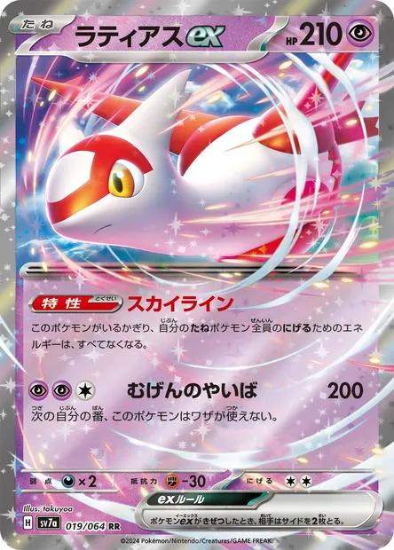 Latias ex, Pokémon card SV7a 019 — Paradise Dragona set