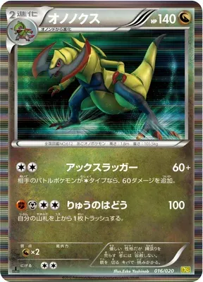 Haxorus, Pokémon card DS 016 — Dragon Selection set