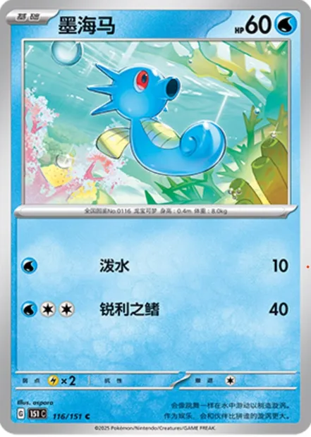 Hypotrempe, carte Pokémon 151C 116 — extension Collect 151