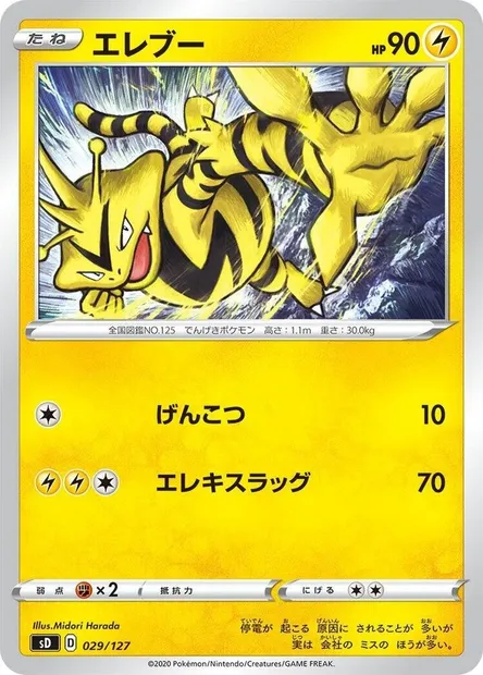Electabuzz, Pokémon card SD-V 029 — V Starter Decks set