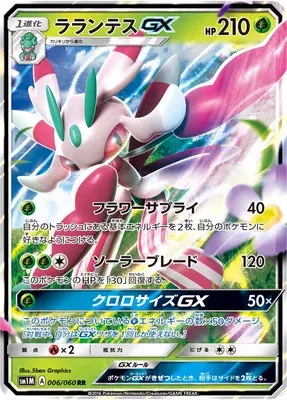 Lurantis-GX, Pokémon card SM1M 006 — Collection Moon set