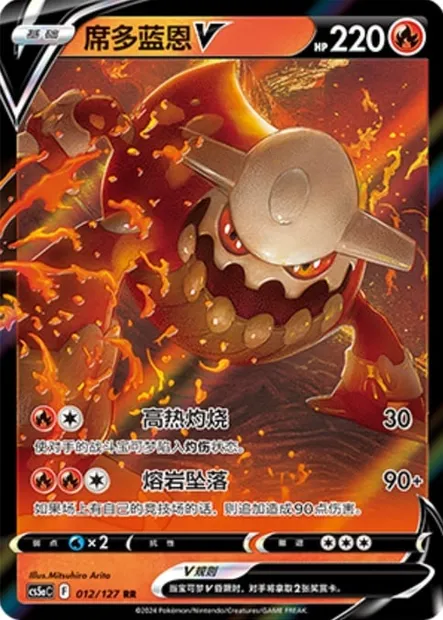 Heatran V, carte Pokémon CS5aC 012 — extension Brave Enchanting Stars - Brave
