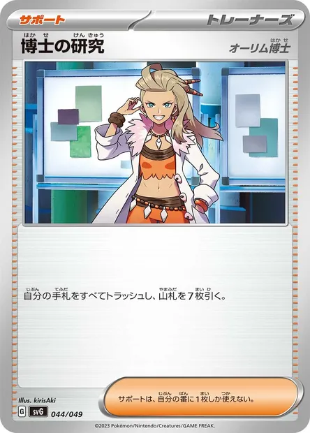 Professor's Research - Professor Sada, carte Pokémon SVG 044 — extension Venusaur & Charizard & Blastoise Special Deck Set ex