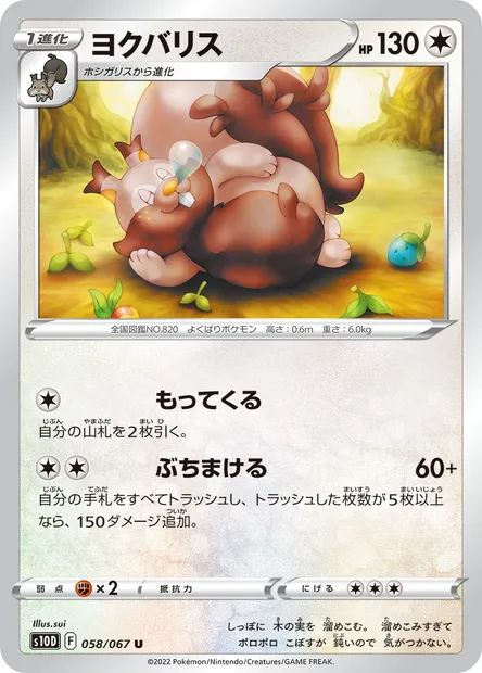 Greedent, Pokémon card S10D 058 — Time Gazer set