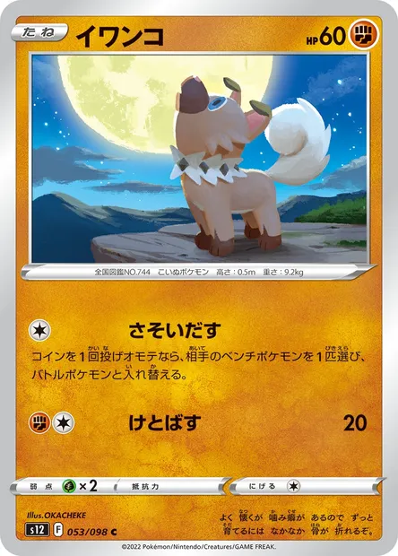 Rocabot, carte Pokémon S12 053 — extension Paradigm Trigger