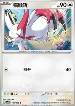 Mangriff, carte Pokémon CSV4C 105 — extension Bonus Round