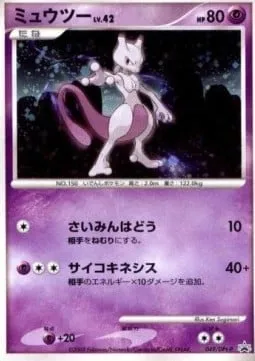 Mewtwo Lv.42, Pokémon card DPtP 049 — DPt Promos set