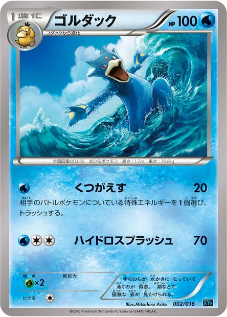 Golduck, Pokémon card XYF 002 — Golduck BREAK + Palkia EX Combo Deck set