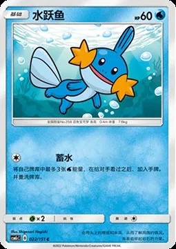 Gobou, carte Pokémon CSM1cC 022 — extension Storming Emergence - Abundant