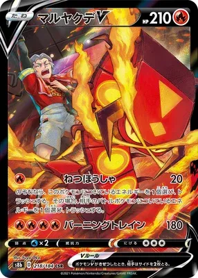 Centiskorch V, Pokémon card S8b 218 — VMAX Climax set