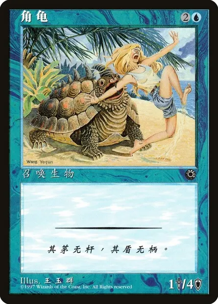 Tortue cornue, carte Magic POR 57s — extension Portal