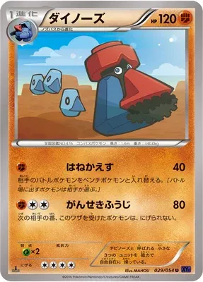 Tarinorme, carte Pokémon XY11A 029 — extension Fever-Burst Fighter
