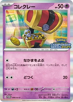 Mordudor, carte Pokémon SV-P 099 — extension Scarlet & Violet Promos