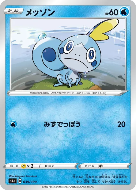 Sobble, Pokémon card S4a 039 — Shiny Star V set