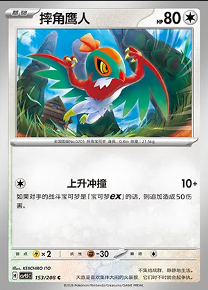 Brutalibré, carte Pokémon CSV9.5C 153 — extension Terastal Gathering