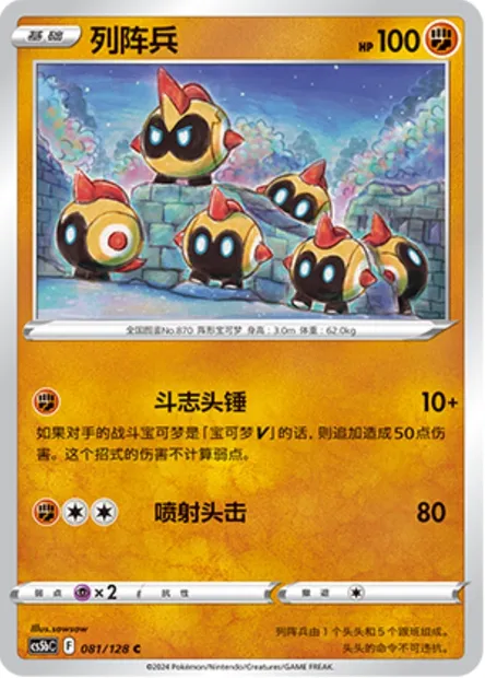 Hexadron, carte Pokémon CS5bC 081 — extension Brave Enchanting Stars - Charm