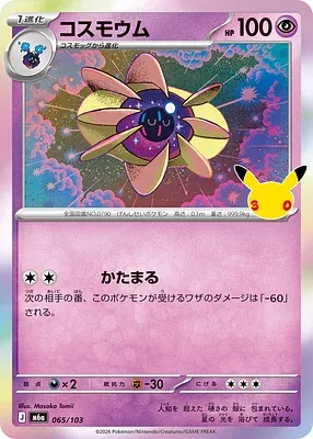 Cosmoem, Pokémon card m6a 065 — 30th CELEBRATION set