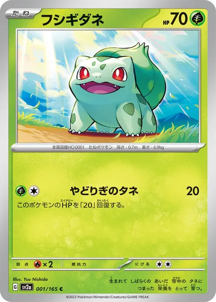 Bulbasaur, Pokémon card SV2a 001 — Pokémon Card 151 set