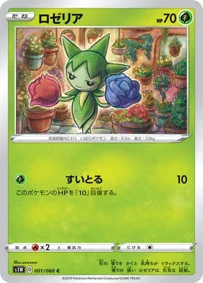 Roselia, Pokémon card S1W 001 — Sword set