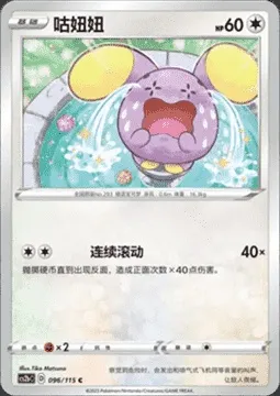 Whismur, Pokémon card CS2bC 096 — Vivid Portrayals - Indigo set