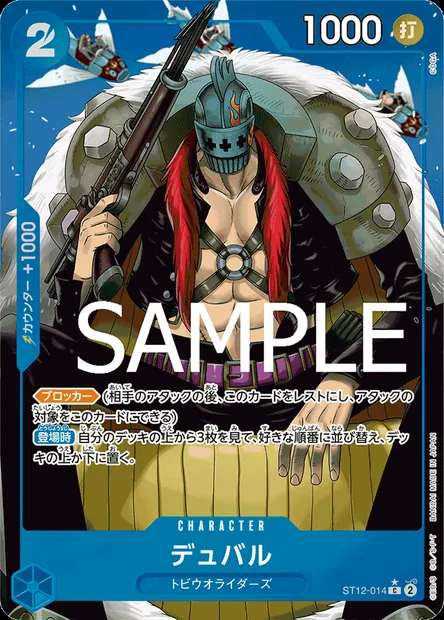 Duval, One Piece card ST12-014 JAP — Zoro and Sanji set