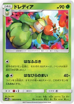 Fragilady, carte Pokémon SM2K 005 — extension Islands Await You