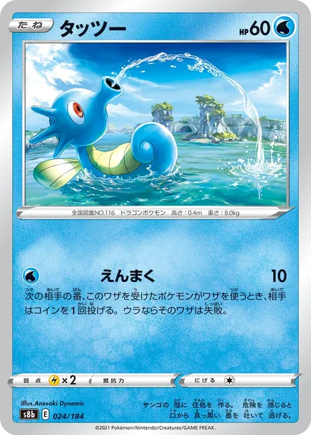 Horsea, Pokémon card S8b 024 — VMAX Climax set