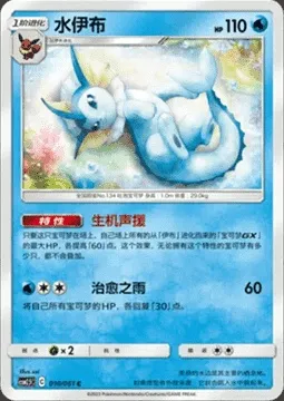 Vaporeon, Pokémon card CSM2.5C 010 — Striking Competition set