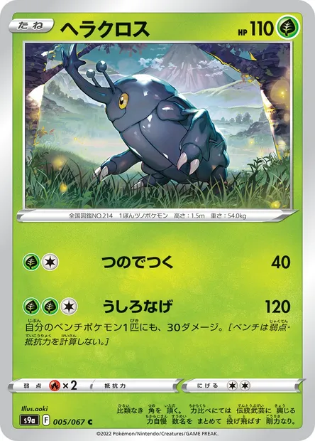 Heracross, Pokémon card S9a 005 — Battle Region set