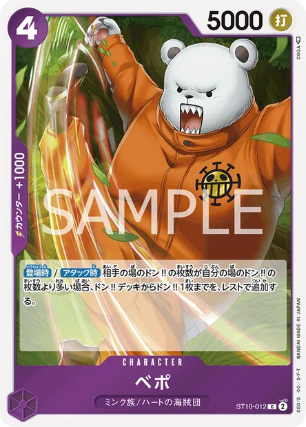 Bepo, One Piece card ST10-012 JAP — The Three Captains set