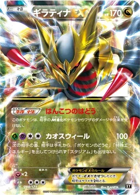 Giratina-EX, carte Pokémon XY 098 — extension The Best of XY