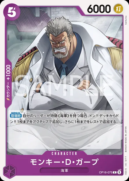 Monkey.D.Garp, One Piece card OP16-075 JAP — THE TIME OF BATTLE set