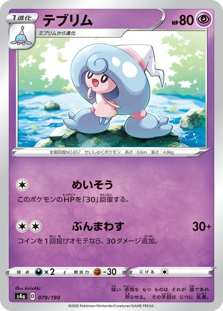 Chapotus, carte Pokémon S4a 079 — extension Shiny Star V