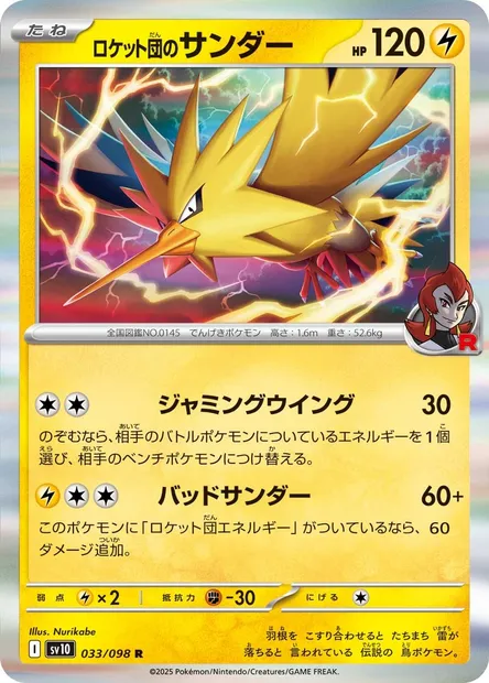 Électhor de la Team Rocket, carte Pokémon SV10 033 — extension Glory of Team Rocket